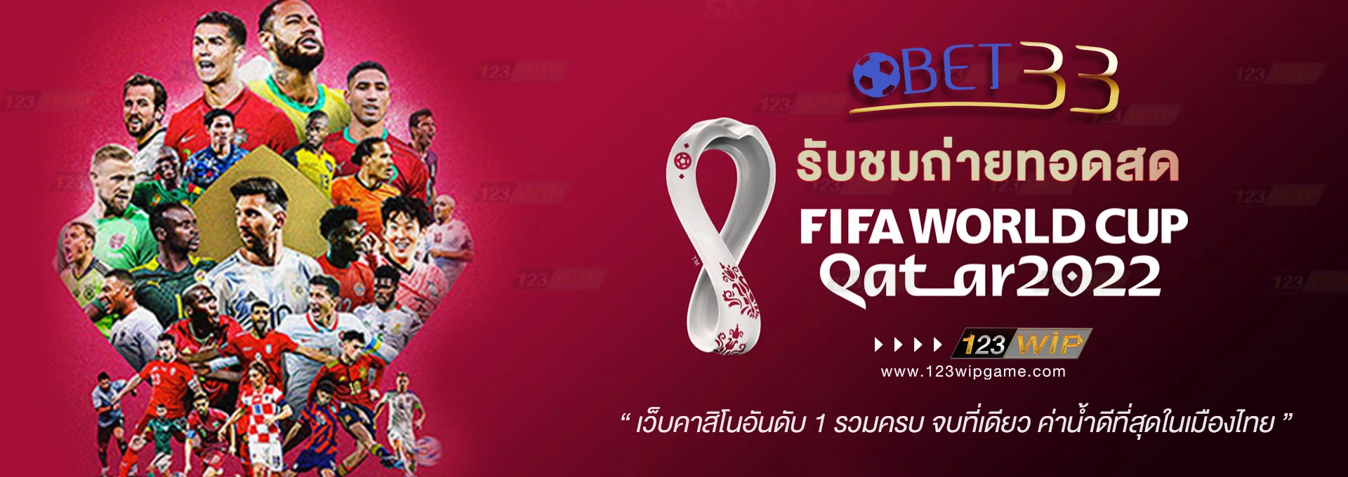 Banner_123WIP_บอลโลก2022.psd.webp