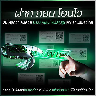 ฝากถอนโอนไว เว็บชัวร์