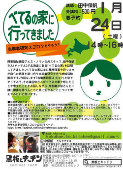 201501べてる.jpg