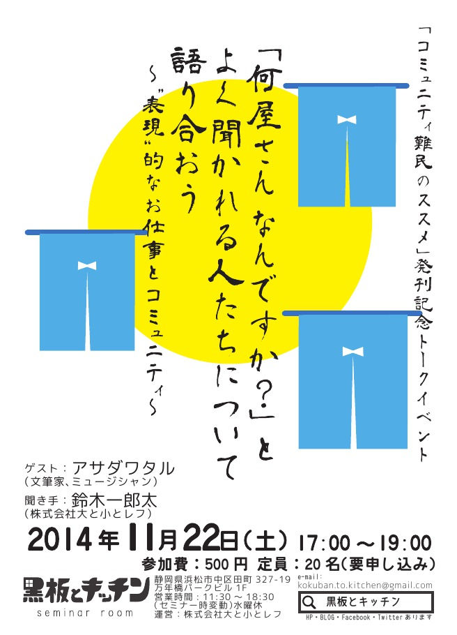 コミュニティ難民のススメ 発刊記念トークイベント 何屋さんなんですか とよく聞かれる人たちについて語り合おう 表現 的なお仕事とコミュニティ