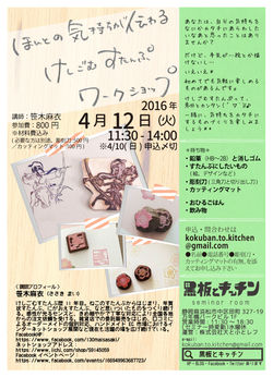 201604告知チラシ0102-03-03