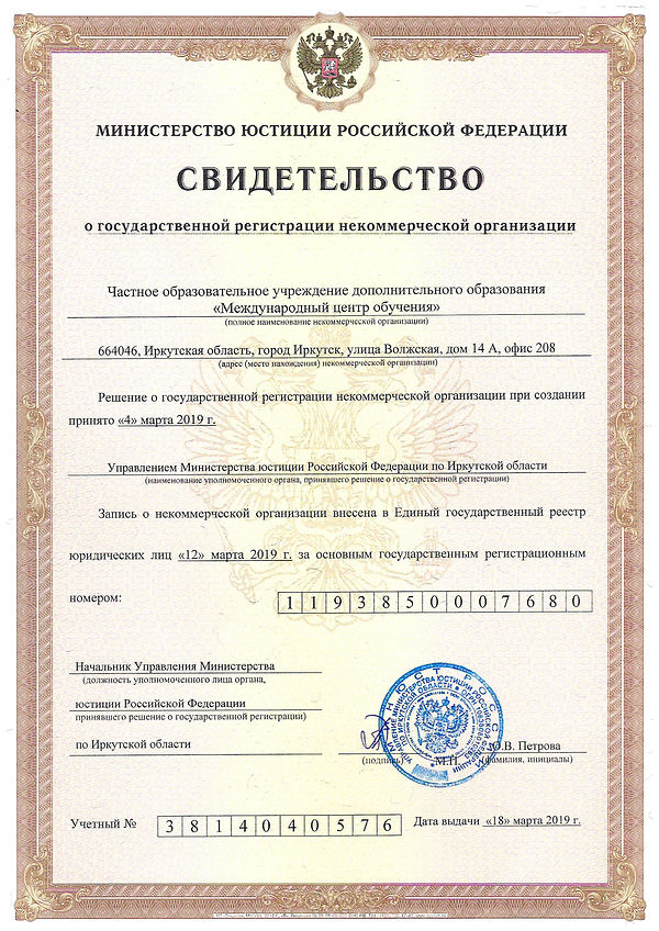 Свидетельство о гос. регистрации..jpeg
