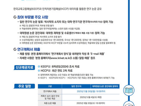 2026 KRIVET 패널 학술대회 공동주최 안내