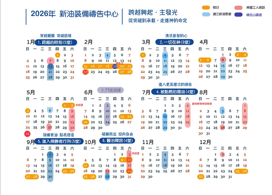 2026新油聚會A6-網站修4.jpg