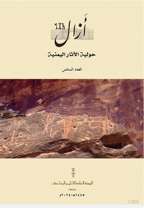 New Edition of Azal