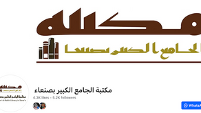 Library of San‘a Great Mosque