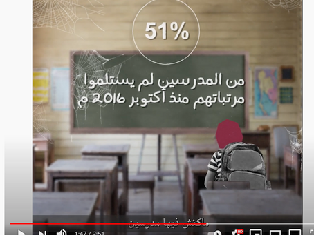 Yemeni Film on Education Crisis