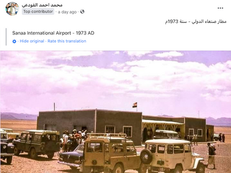 Sanaa Airport, 1973