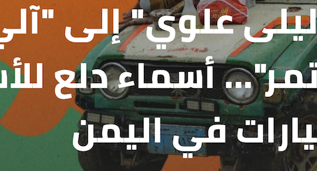 Taking Layla Alawi for a ride...