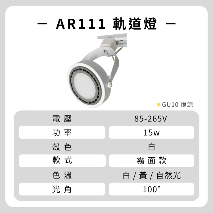縮圖：A111亮杯款軌道燈