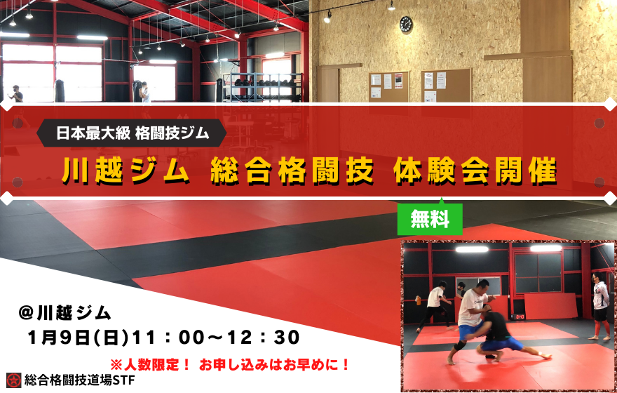 川越ジムにて総合格闘技 無料体験会を開催!! content media