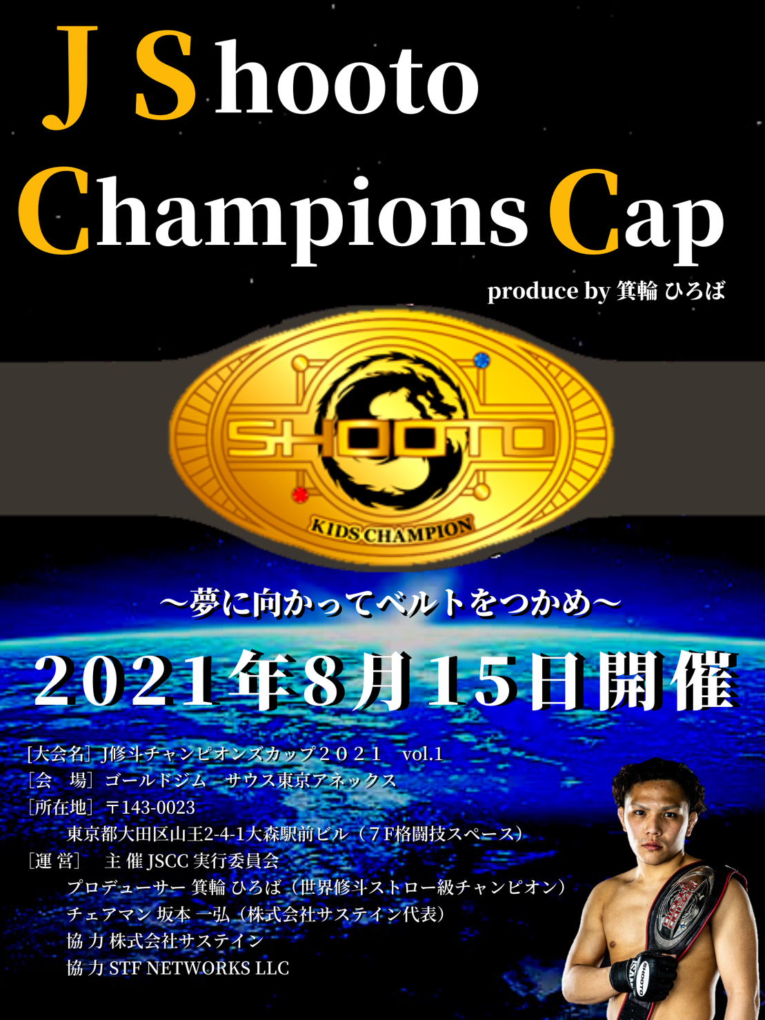 J修斗チャンピオンズカップ2021vol.1』開催決定!! content media