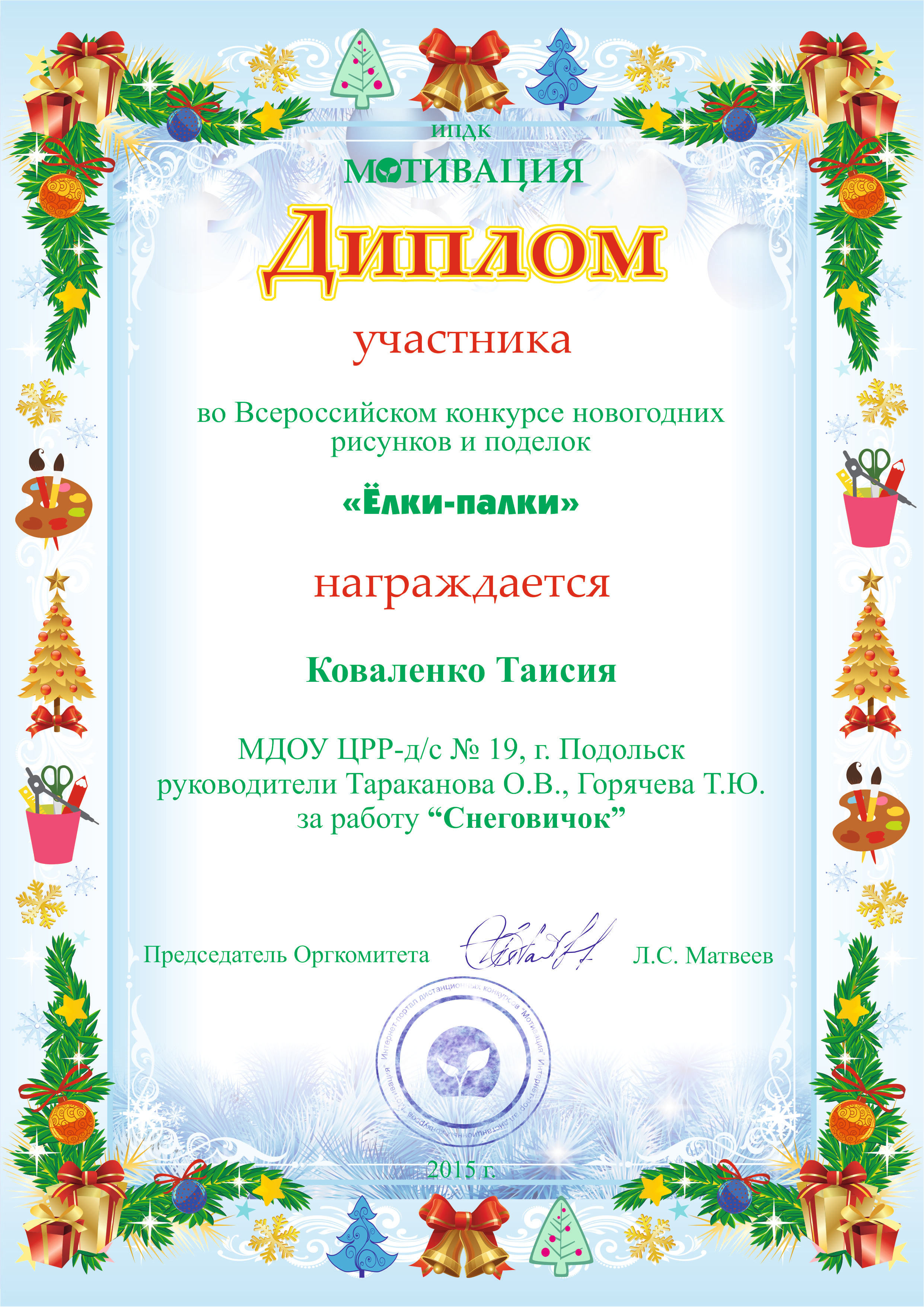 Как подписать грамоты за участие в конкурсе рисунков