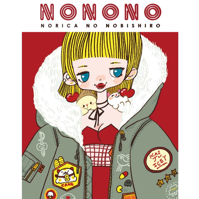 せりのりか 個展「NO NO NO」開催決定 せりのりか 個展「NO NO NO」開催決定