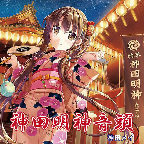 アニソン　神田祭　はっぴ　法被　秋葉原 アキバカルチャーの祭典「AKIHABARA文化祭」が10/1より開催 10