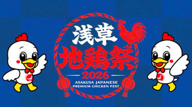 日本食鳥協会によるポップアップイベント「浅草地鶏祭 2026」を浅草西参道で開催