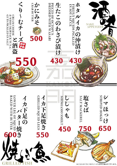 嘉門メニュー②.jpg