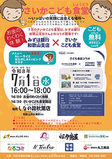 20260527第9回さいかこども食堂ちらし.jpg