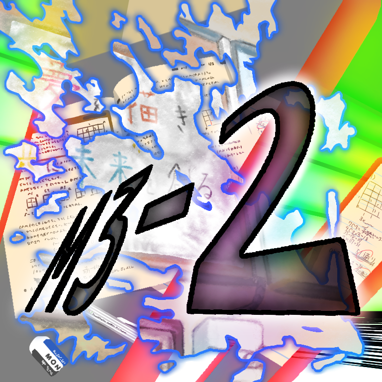 M3-2クラスイラスト.png