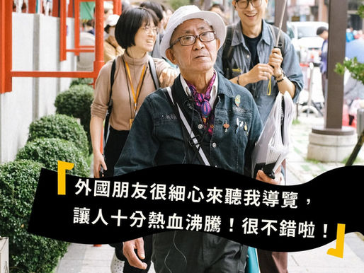 梁兄的藏寶圖，用導覽認識無家者眼裡的萬華寶藏！