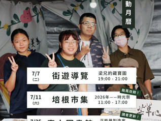 2026年7月的芒草心活動月曆
