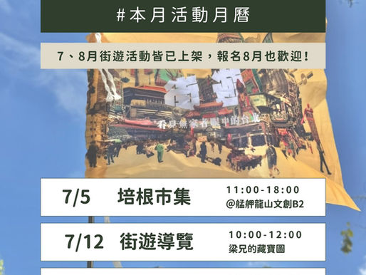 芒草心2025年7月無家者議題活動