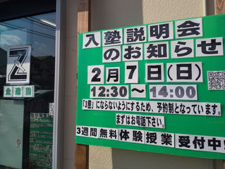 明日は、今年一回目の入塾説明会。