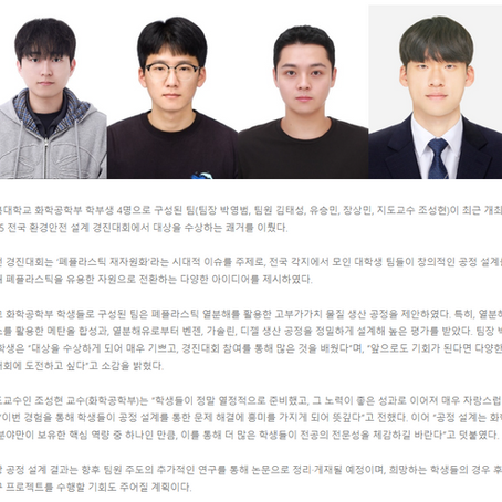 [20250509] 전국 환경안전 설계 경진대회 대상 수상