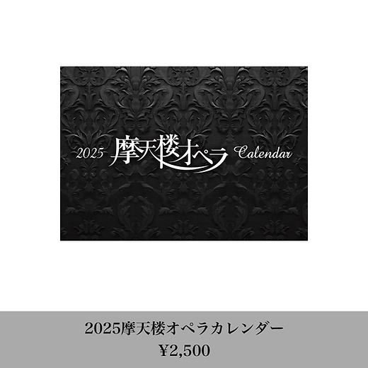 摩天楼オペラ FC限定 スイカ ケース 摩天楼オペラ FC限定 スイカ ケース 摩天楼オペラ FC限定 スイカ