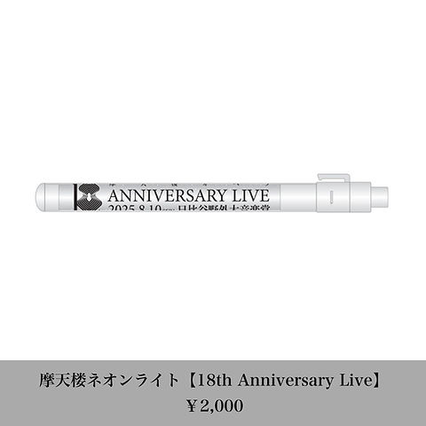 摩天楼オペラ　Matenrou Opera ペンライト 6本セット 摩天楼ネオンライト【18th Anniversary Live】 | 摩天楼オペラ