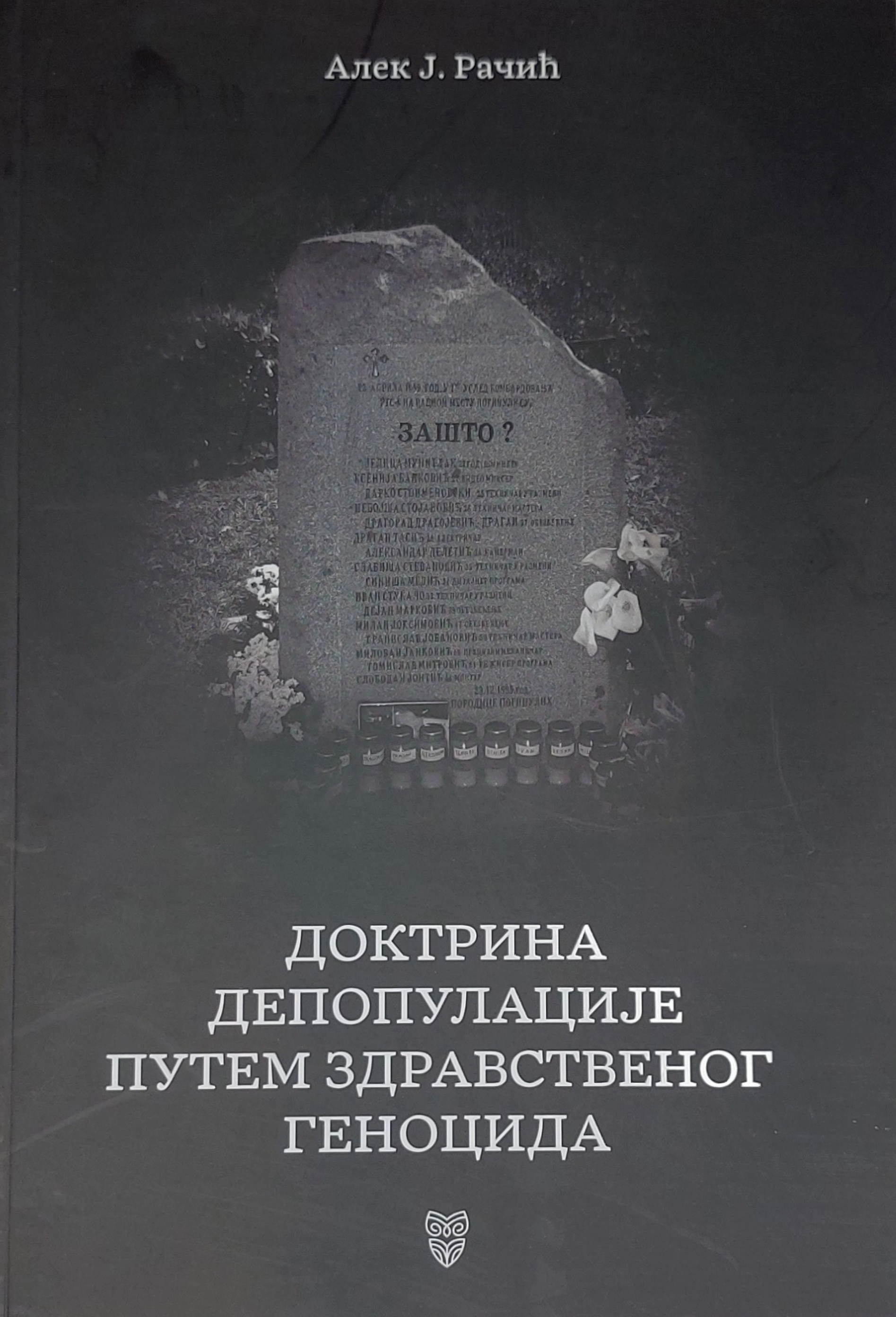 Doktrina depopulacije putem zdravstvenog genocida