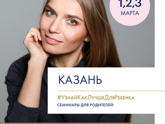Валентина Паевская снова в Казани
