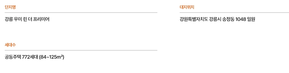 강릉우미린더프리미어 2