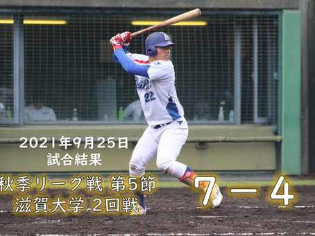 リーグ戦試合結果【滋賀大学2回戦】