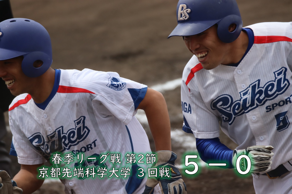 リーグ戦試合結果【京都先端科学大学3回戦】 リーグ戦試合結果【京都先端科学大学3回戦】