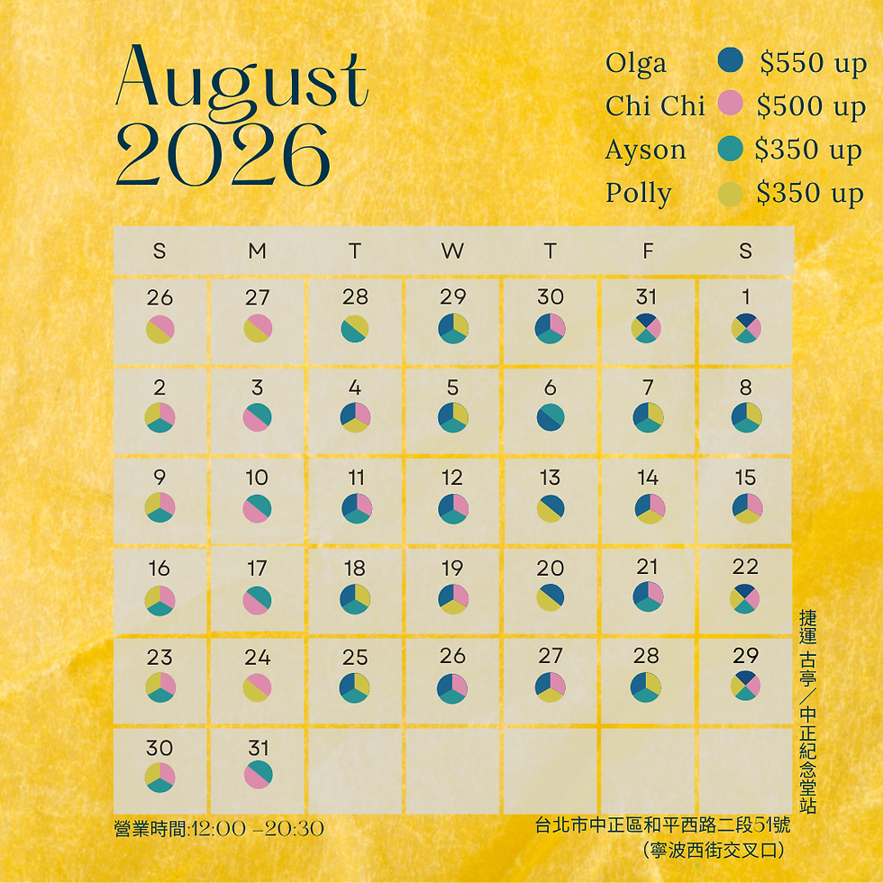 2026.8月時間表