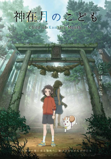 Child of Kamiari Month (Kamiari no Kodomo) Movie 60 Second Trailer Released!