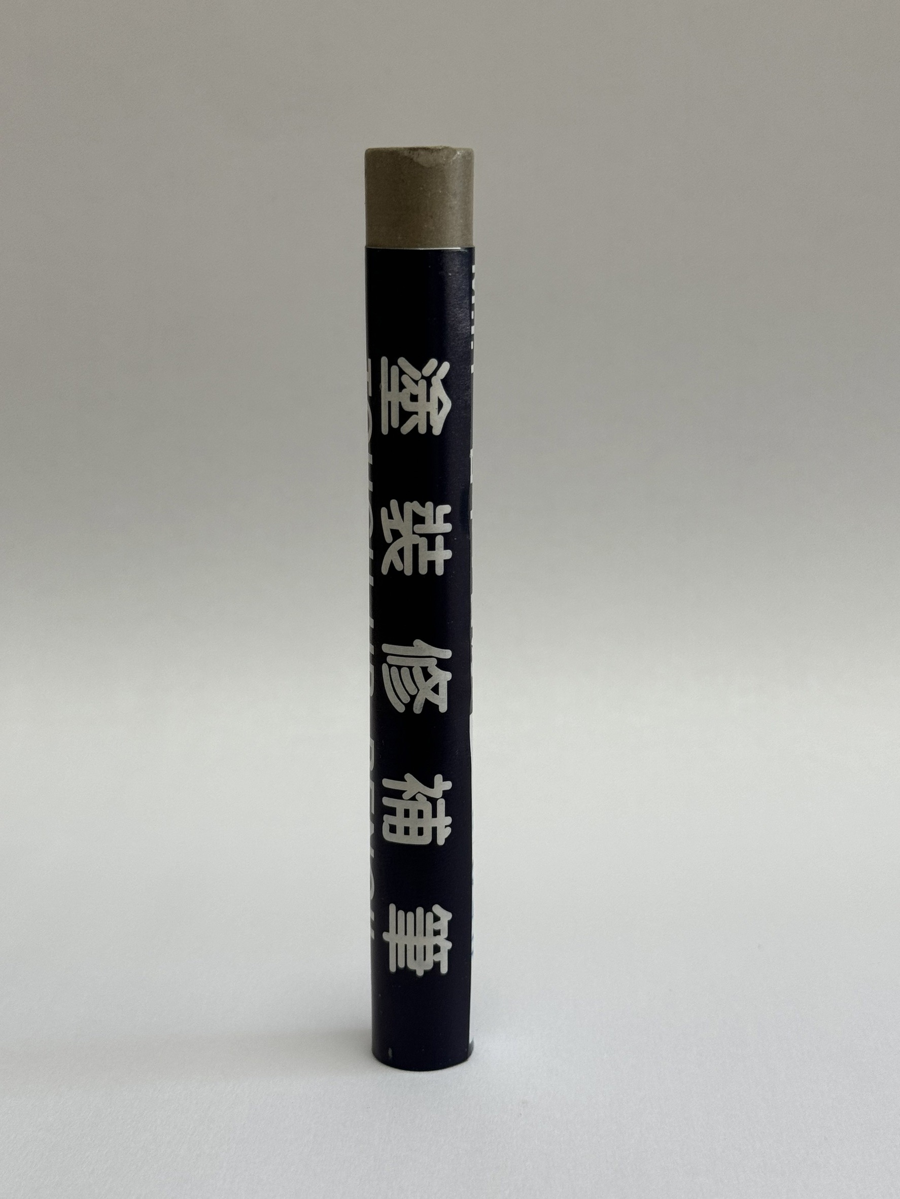 補筆