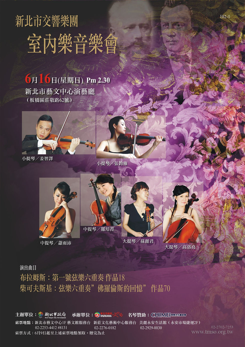 新北市交響樂團室內樂音樂會