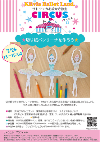 お絵かき教室『切り紙バレリーナを作ろう』