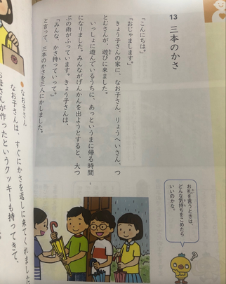 小学校どうとく教科書