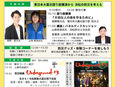 オンライン参加受付中! 7月18日【防災フォーラム2026IN 浜松】