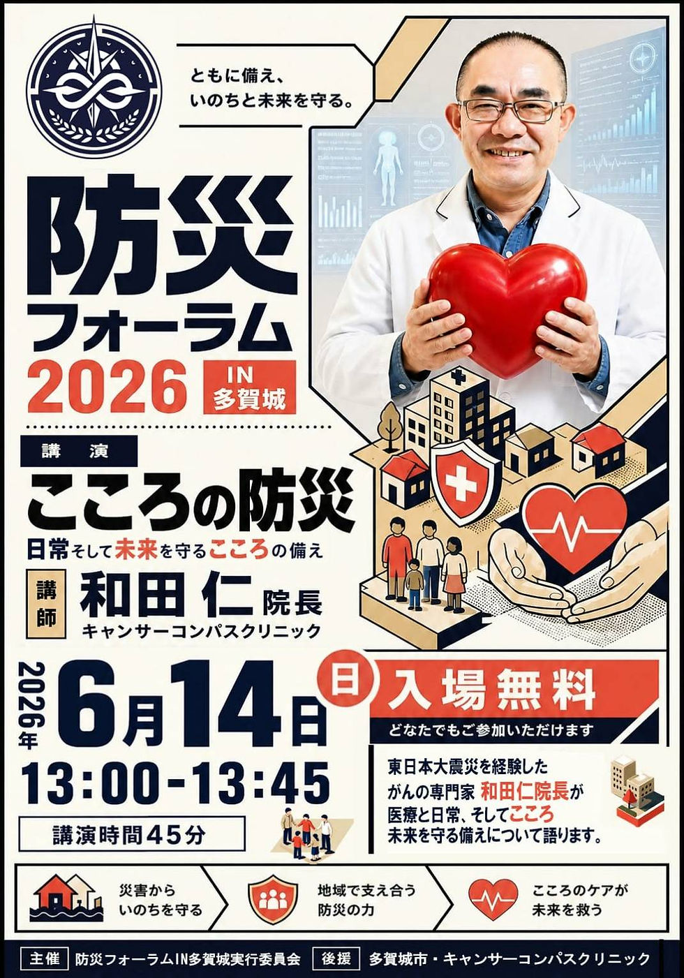 防災フォーラム2026IN多賀城②