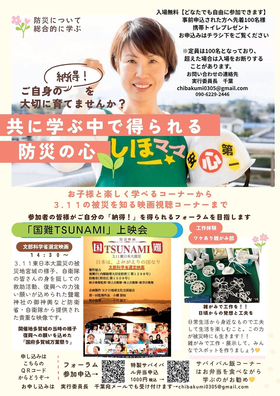 6/14(日)は 多賀城へ！【防災フォーラム2026IN多賀城」開催　参加無料！