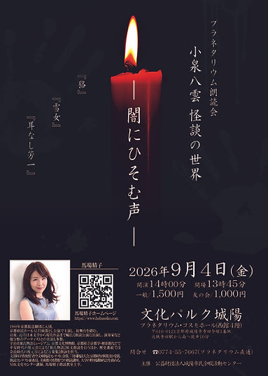 20260904_朗読.jpg