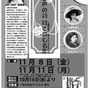 風と声の詩〜耳で読む名作ー金子みすゞと与謝野晶子を通して〜