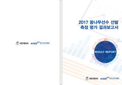 한국스포츠개발원 표지