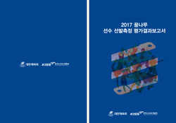 한국스포츠개발원 표지