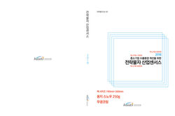 전략물자관리원 5개년 표지 10종 (49)