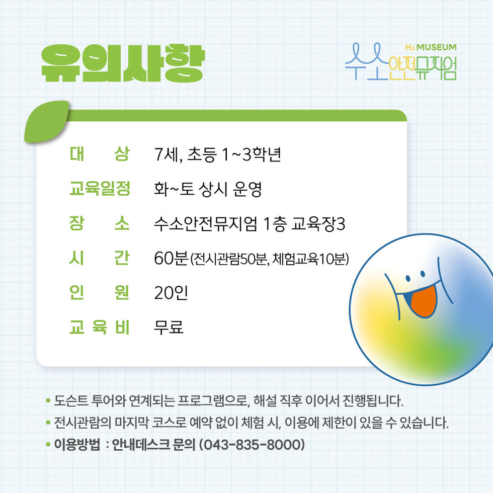 2024 수소안전뮤지엄 수소 놀이터 카드뉴스_2p